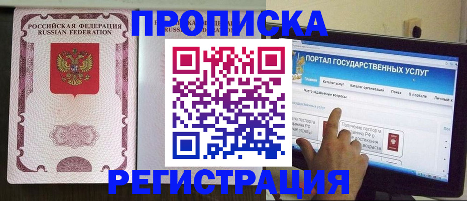 прописка гарантия в Крымске