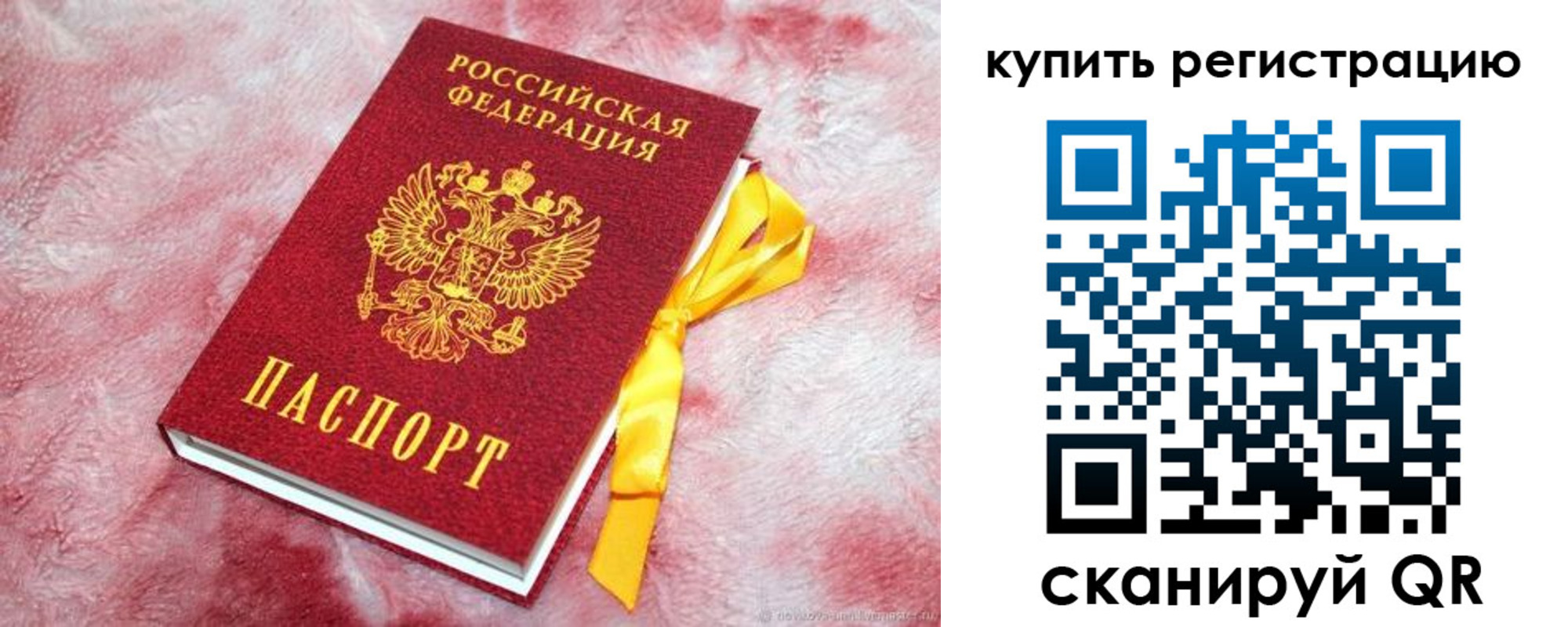 прописка в квартире в Крымске