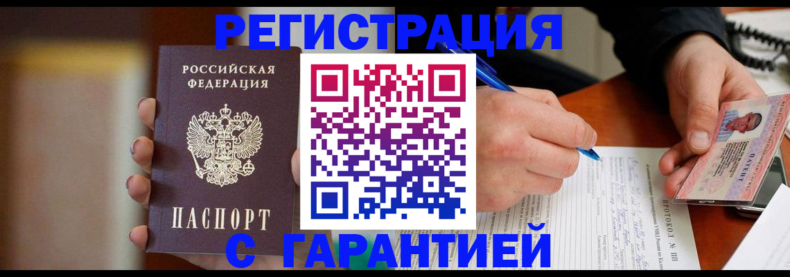 временная регистрация надежно в Крымске