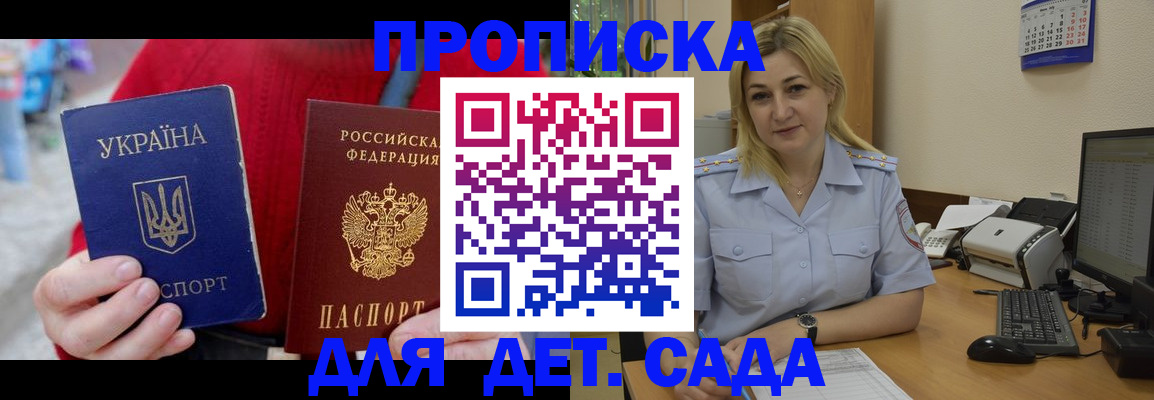 временная регистрация 2025 в Крымске
