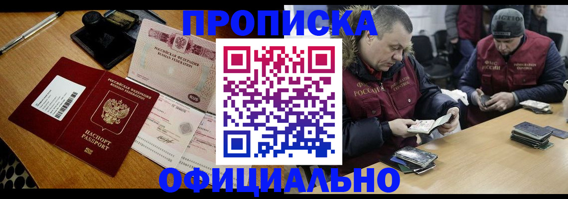 прописка регистрация в Крымске