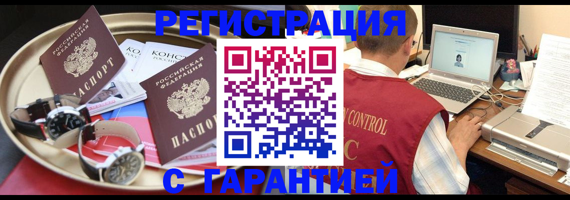 прописка регистрация в Крымске