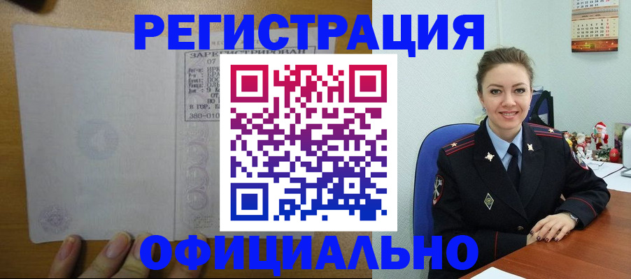 прописка в квартире в Крымске