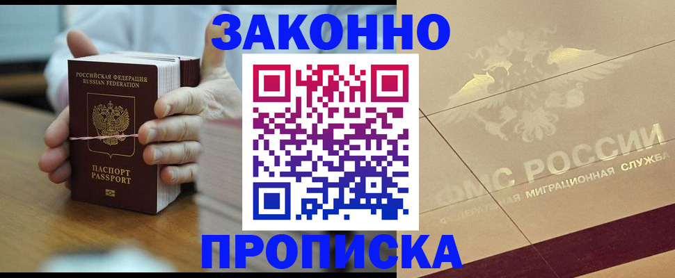 миграционный учет в Крымске