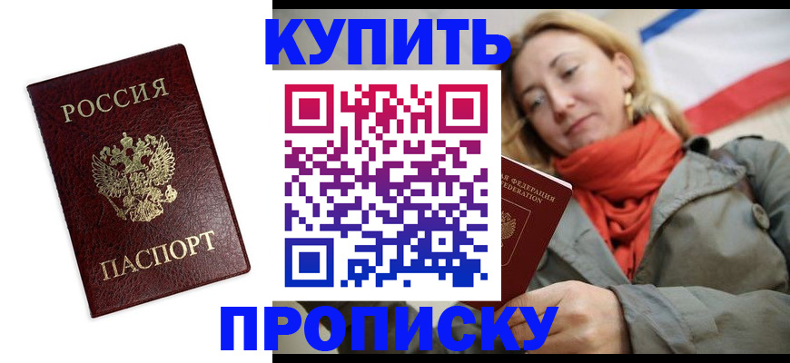 временная регистрация госуслуги в Крымске