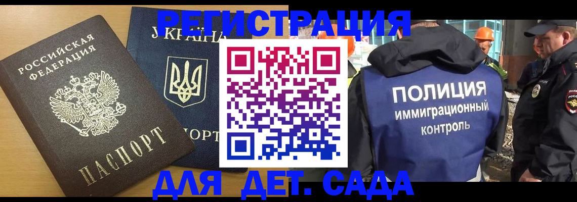 временная регистрация 2025 в Крымске