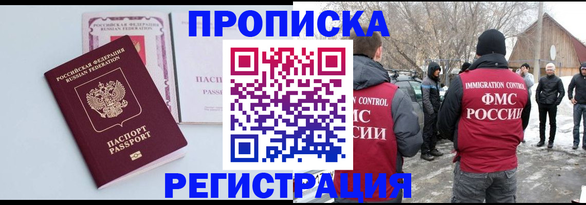прописка поиск в Крымске